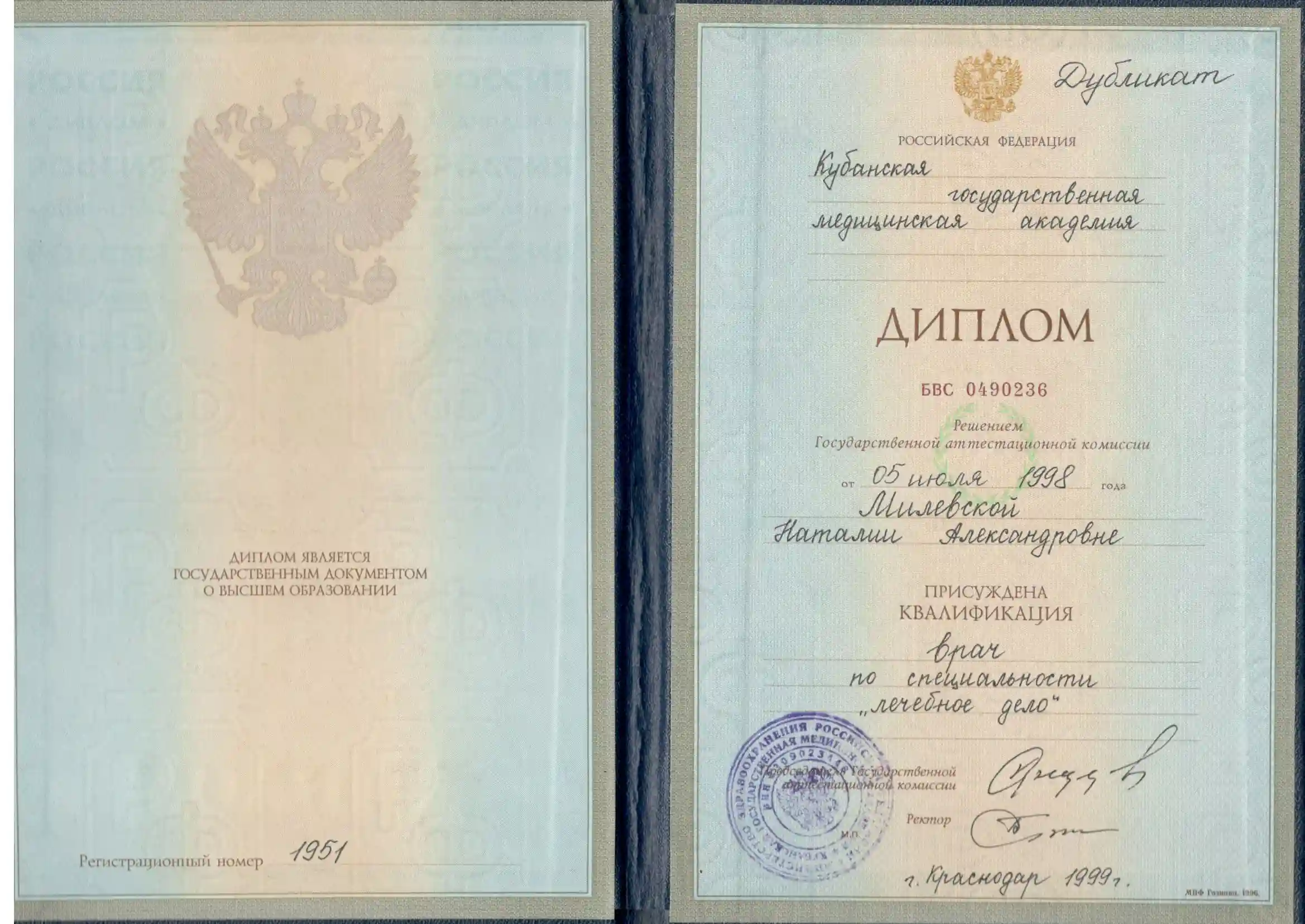 Диплом о высшем образовании врача Аверкиной Наталии Александровны по специальности Лечебное дело; /netcat_template/template/custom/assets/img/sections/documents/averkina/averkina-5